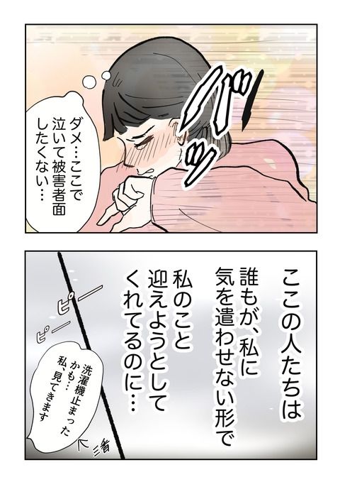 義母の言葉に泣き崩れた話 9