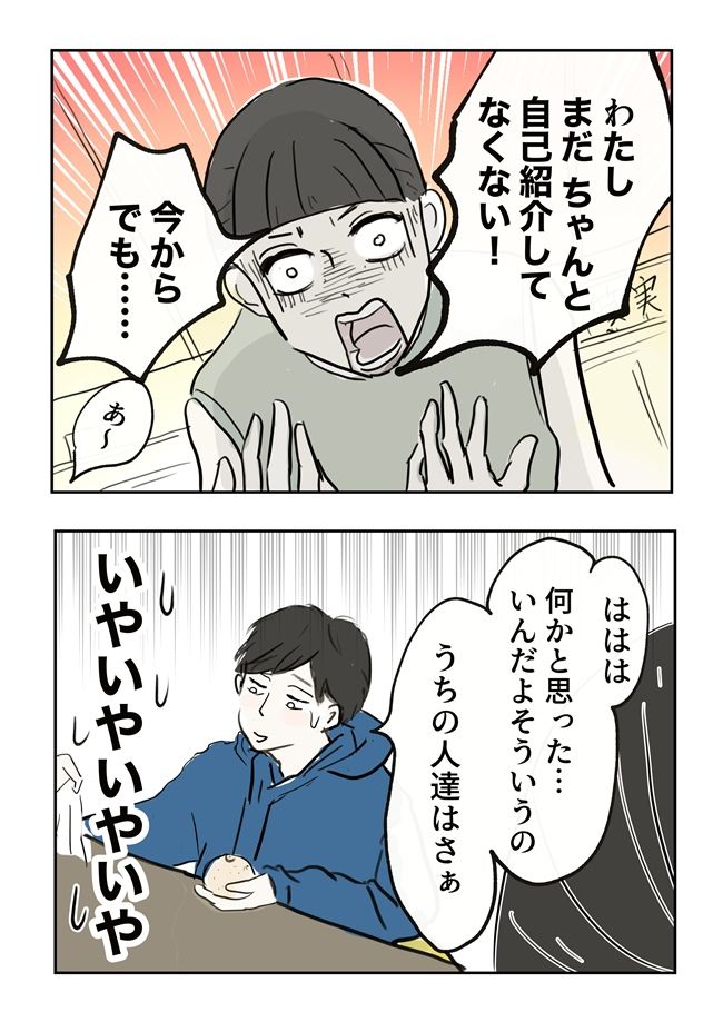 義母の言葉に泣き崩れた話 4