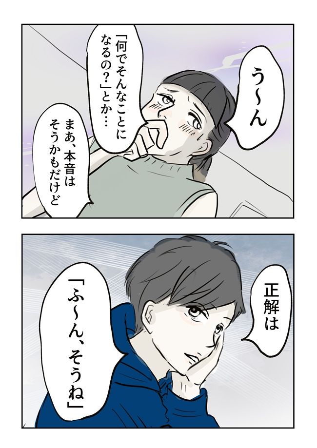 義母の言葉に泣き崩れた話 5