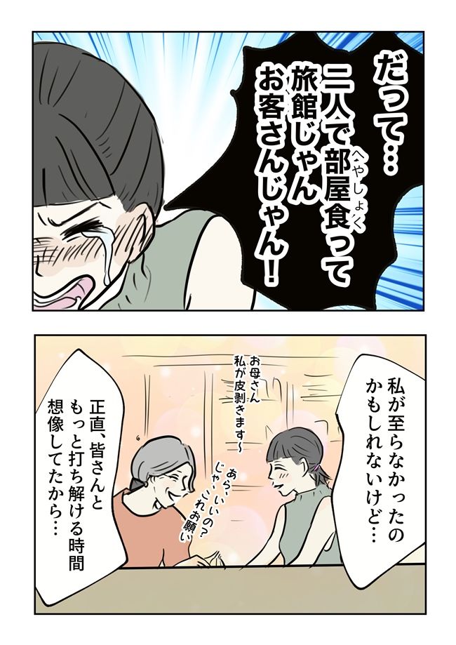 義母の言葉に泣き崩れた話 5