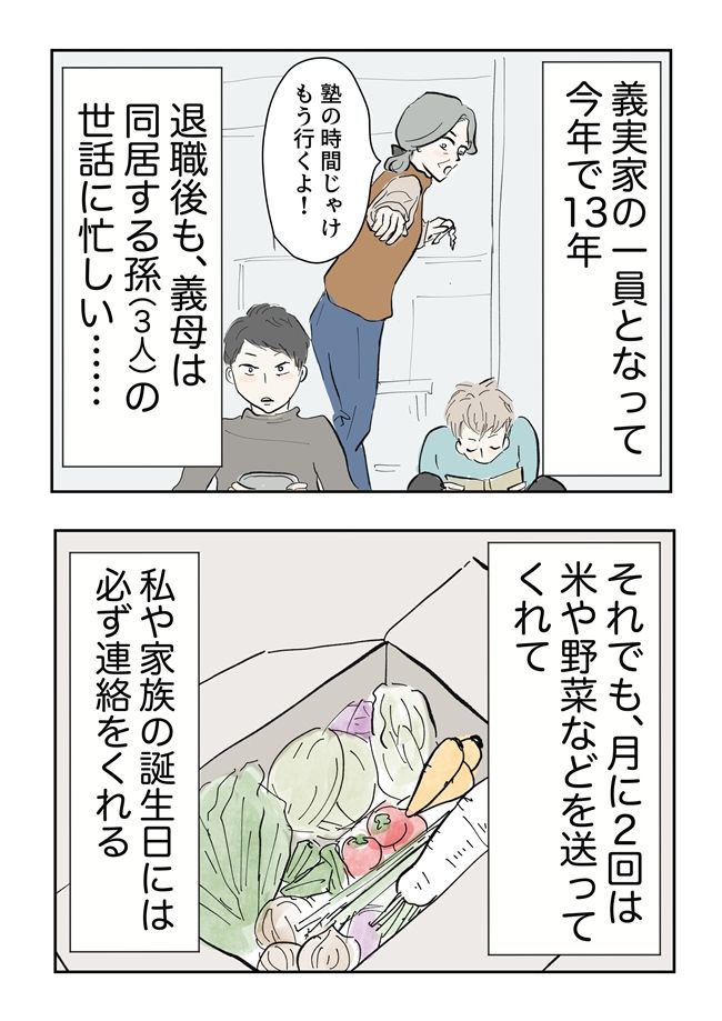 義母の言葉に泣き崩れた話 10