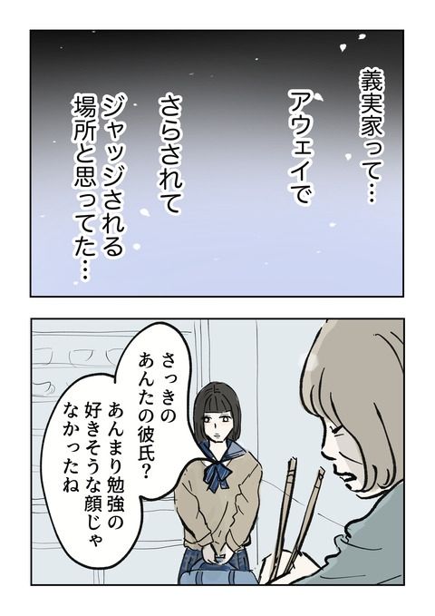 義母の言葉に泣き崩れた話 6