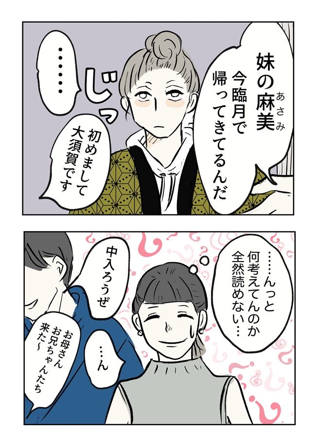 義母の言葉に泣き崩れた話 4