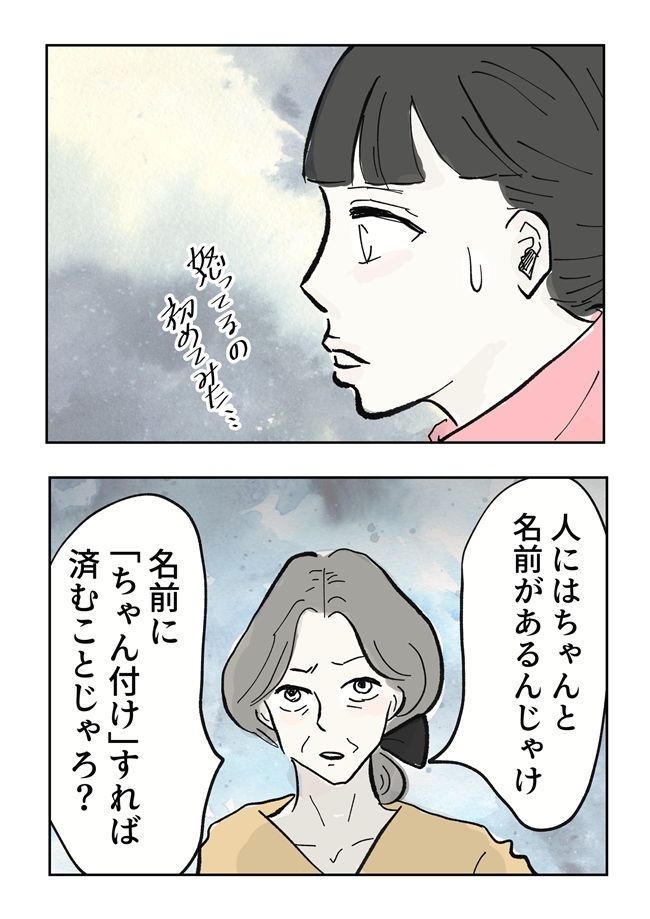 義母の言葉に泣き崩れた話 9