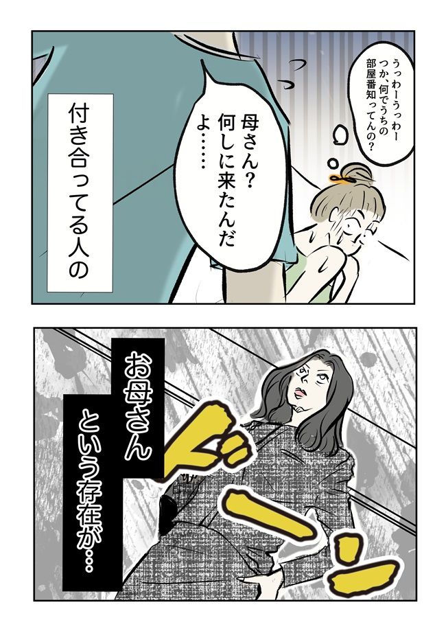 義母の言葉に泣き崩れた話 1