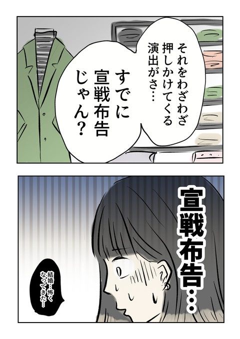 義母の言葉に泣き崩れた話 2