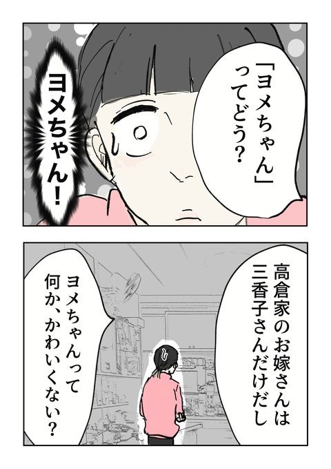 義母の言葉に泣き崩れた話 8