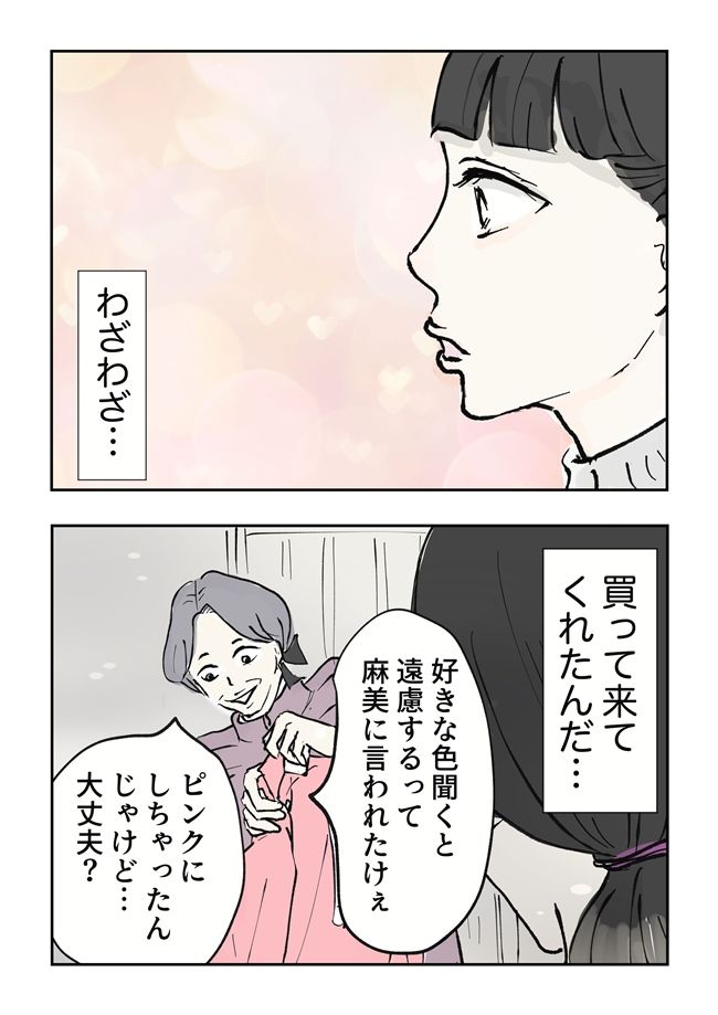義母の言葉に泣き崩れた話 6