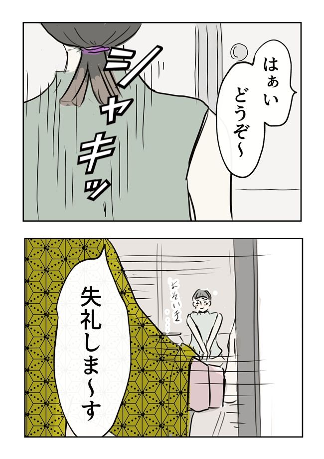 義母の言葉に泣き崩れた話 4