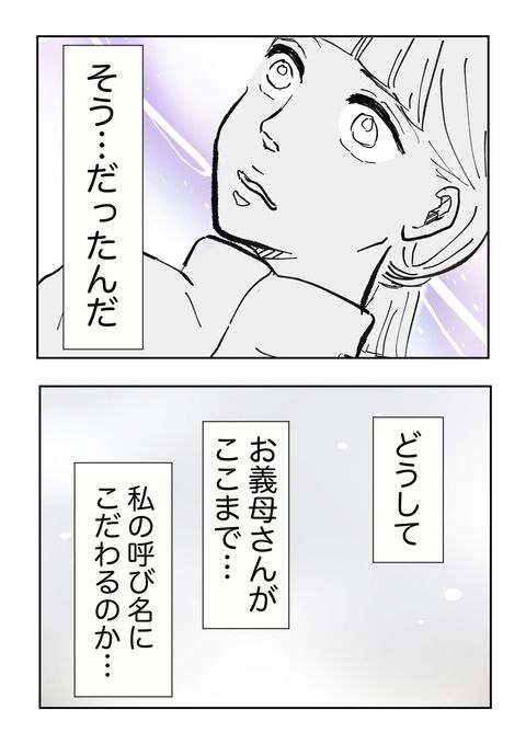 義母の言葉に泣き崩れた話 9