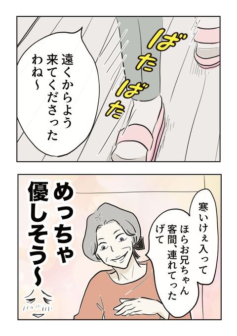 義母の言葉に泣き崩れた話 3