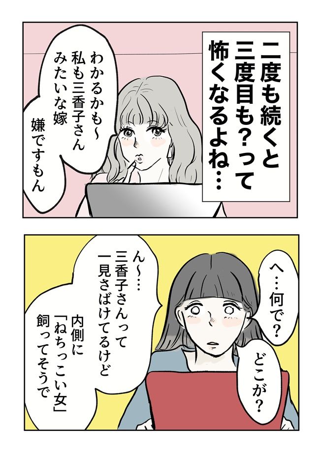 義母の言葉に泣き崩れた話 3