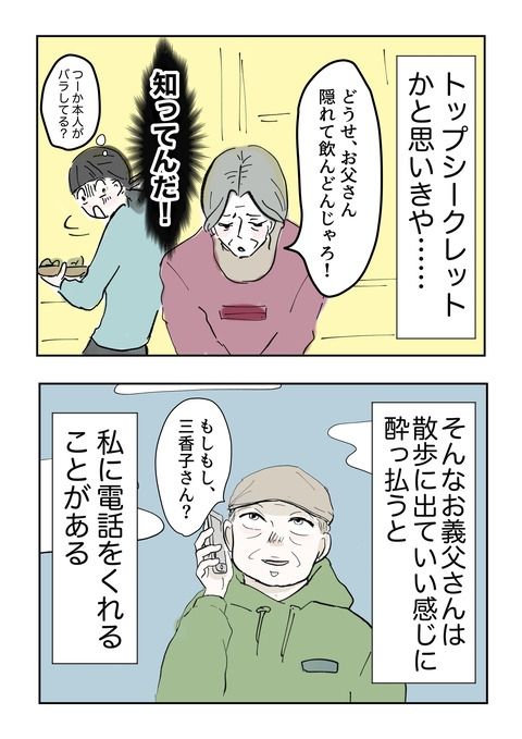義母の言葉に泣き崩れた話 11
