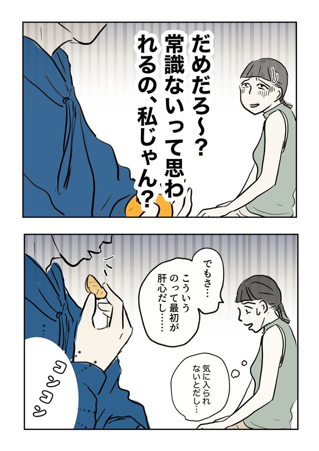 義母の言葉に泣き崩れた話 4