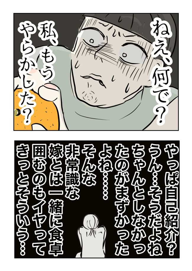 義母の言葉に泣き崩れた話 4