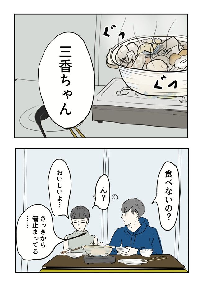 義母の言葉に泣き崩れた話 5