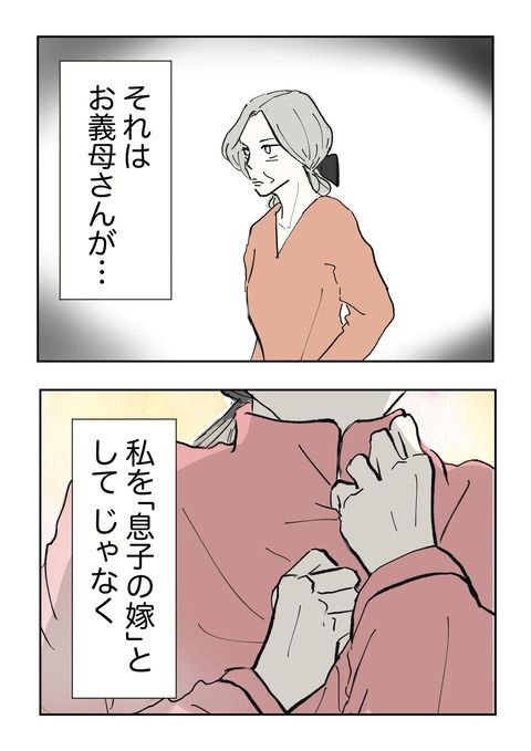 義母の言葉に泣き崩れた話 9