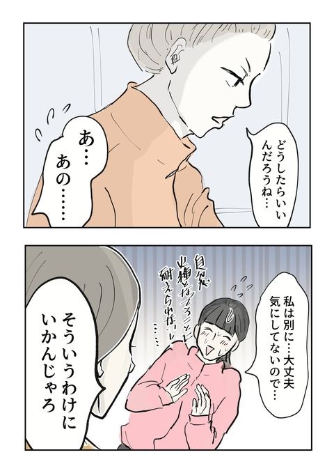 義母の言葉に泣き崩れた話 9