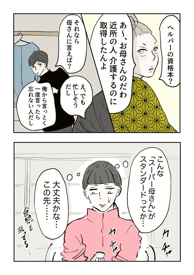 義母の言葉に泣き崩れた話 7