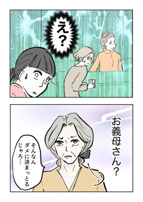 義母の言葉に泣き崩れた話 8