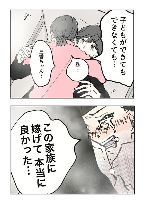 義母の言葉に泣き崩れた話 9