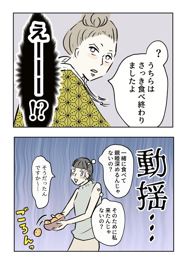 義母の言葉に泣き崩れた話 4