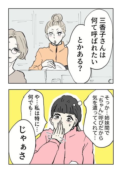義母の言葉に泣き崩れた話 8