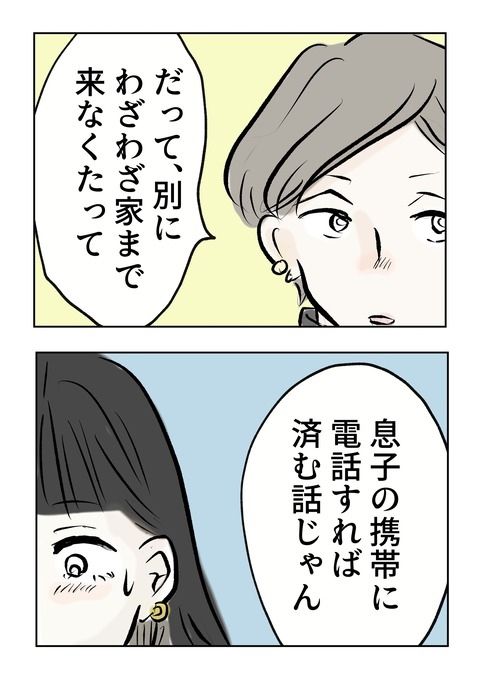 義母の言葉に泣き崩れた話 2