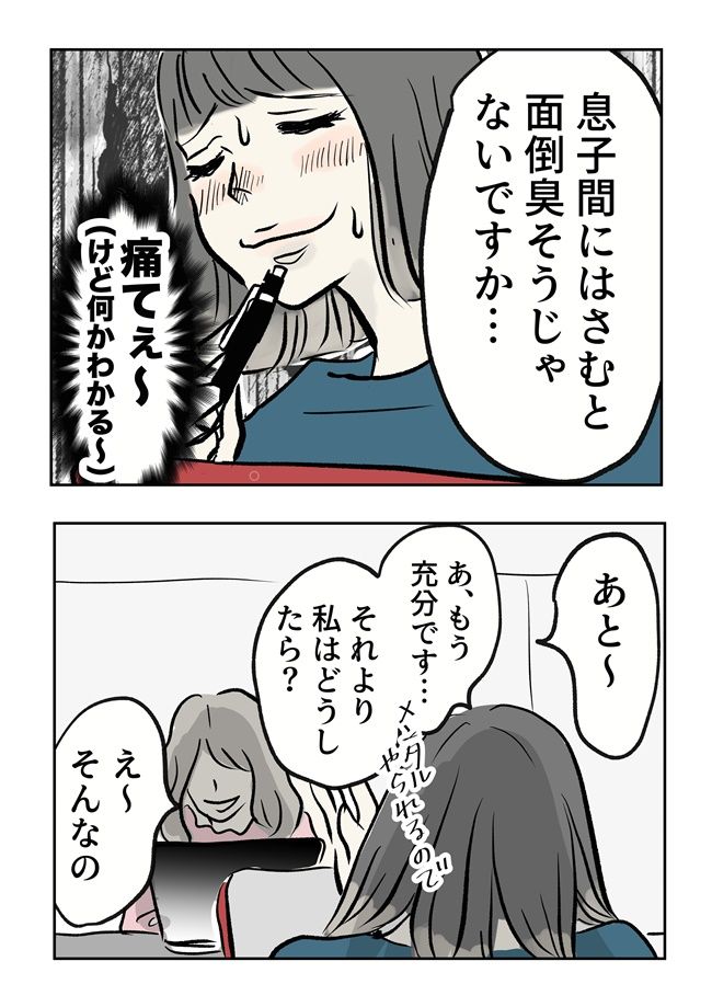 義母の言葉に泣き崩れた話 3