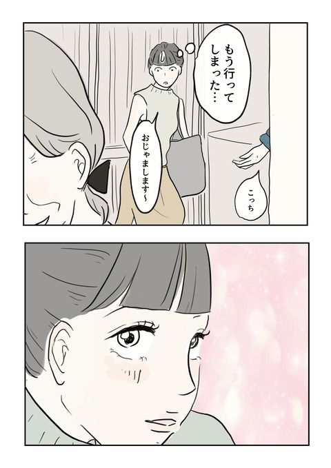 義母の言葉に泣き崩れた話 3