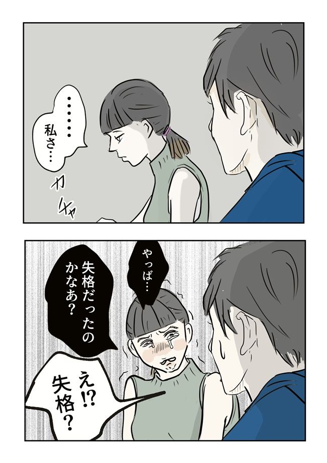 義母の言葉に泣き崩れた話 5