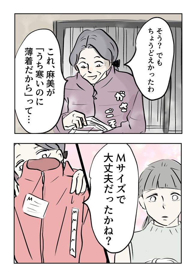 義母の言葉に泣き崩れた話 5