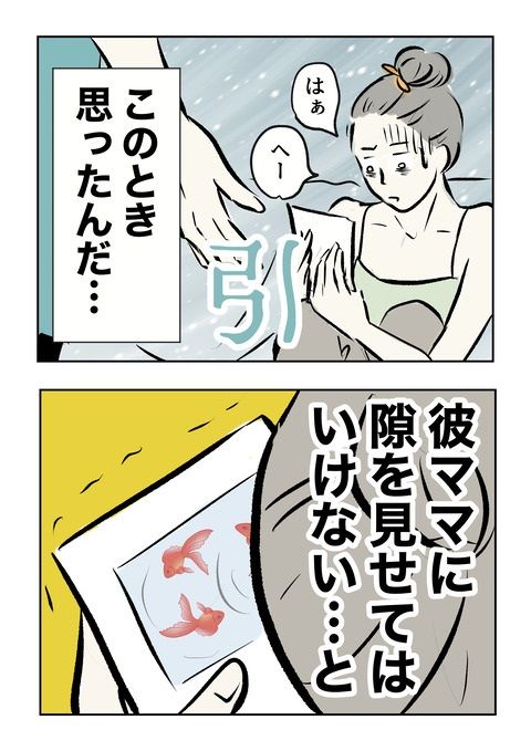 義母の言葉に泣き崩れた話 1