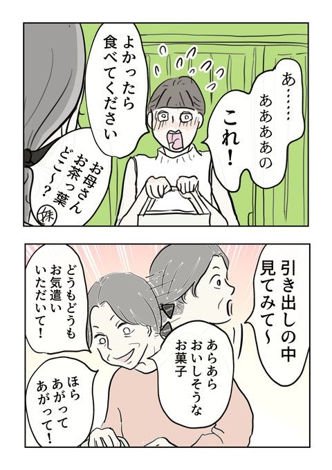 義母の言葉に泣き崩れた話 3