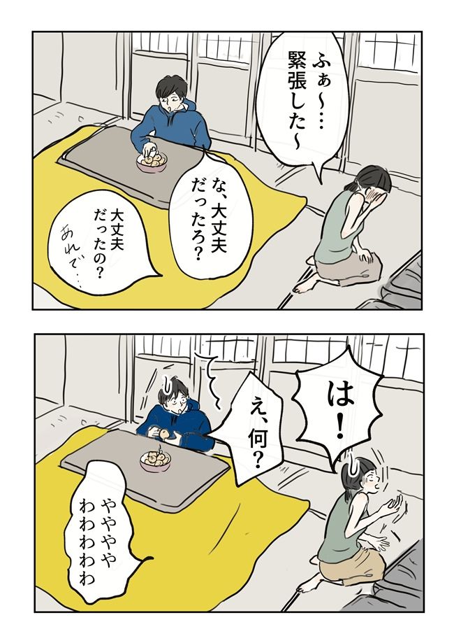 義母の言葉に泣き崩れた話 4