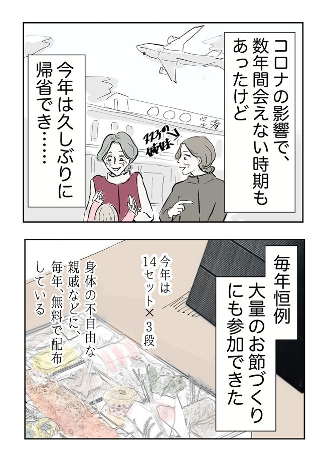 義母の言葉に泣き崩れた話 10