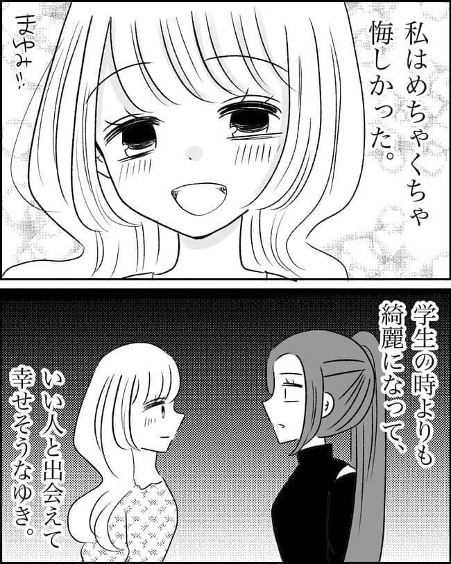 妊娠した友人の末路まゆみ41-6