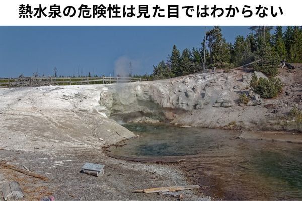泉は何となく入れそうに見えても入ってはいけない