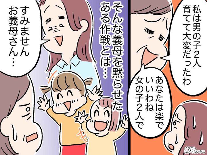 画像: 「女の子は楽でいいわね」「男の子は大変だったんだから」子育てマウント義母を黙らせた『嫁の反撃』