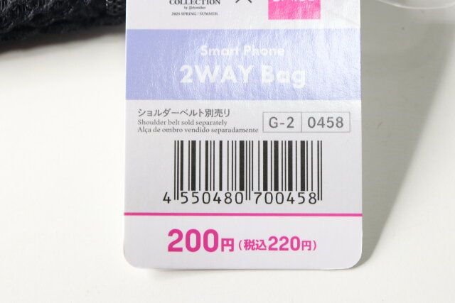 スマホショルダーバッグ（メッシュ） JANコード