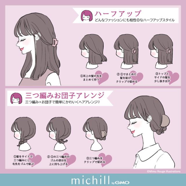 ミディアムさん向けのヘアクリップアレンジ ハーフアップ 三つ編みお団子アレンジ