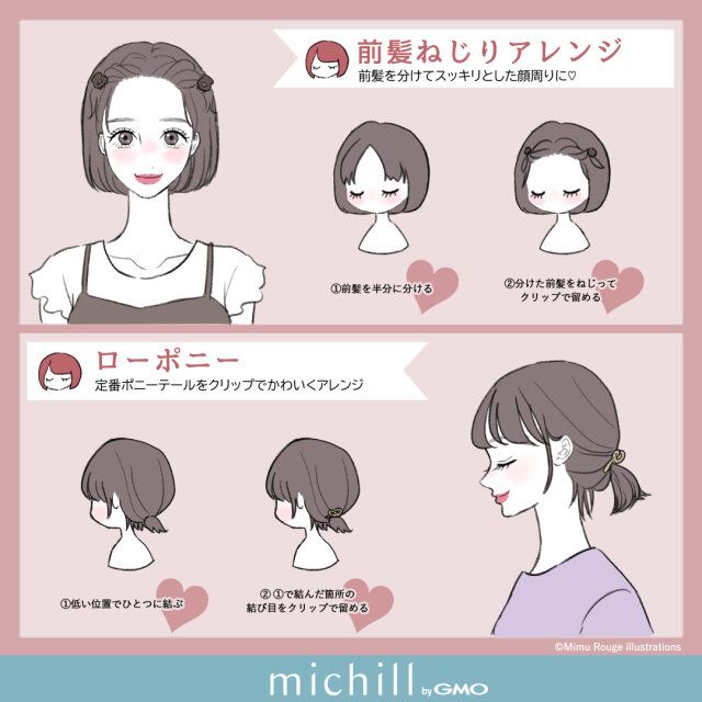 ショートボブさん向けのヘアクリップアレンジ 前髪ねじりアレンジ ローポニー
