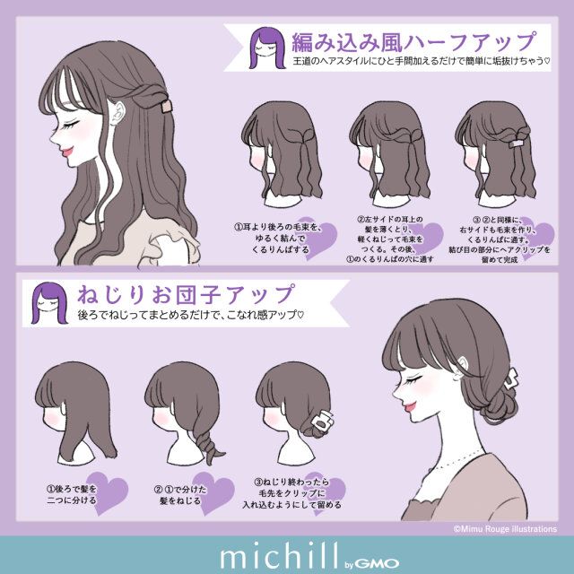 ロングさん向けのヘアクリップアレンジ 編み込み風ハーフアップ ねじりお団子アップ