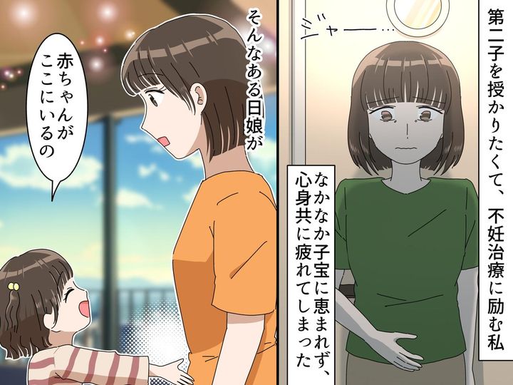 画像: 第二子のため妊活に励むも「もう産めない体なのかも」→ 諦めかけた夜、娘から不思議な【予言】が！