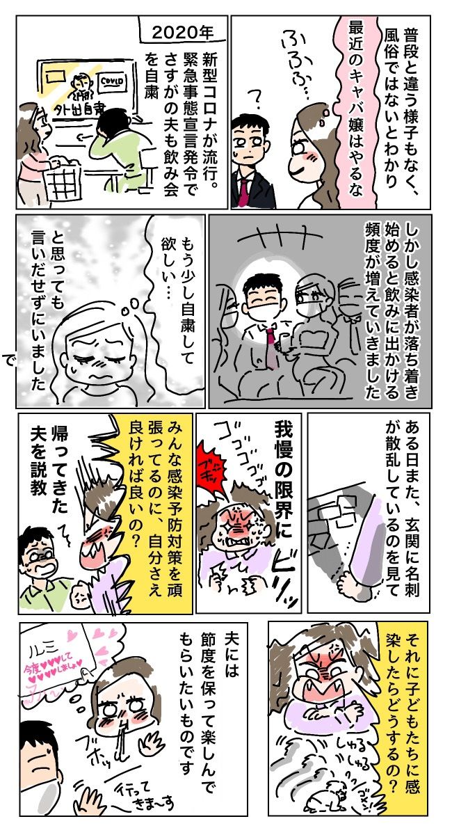 飲み会後にキャバクラ通いがルーティンの夫