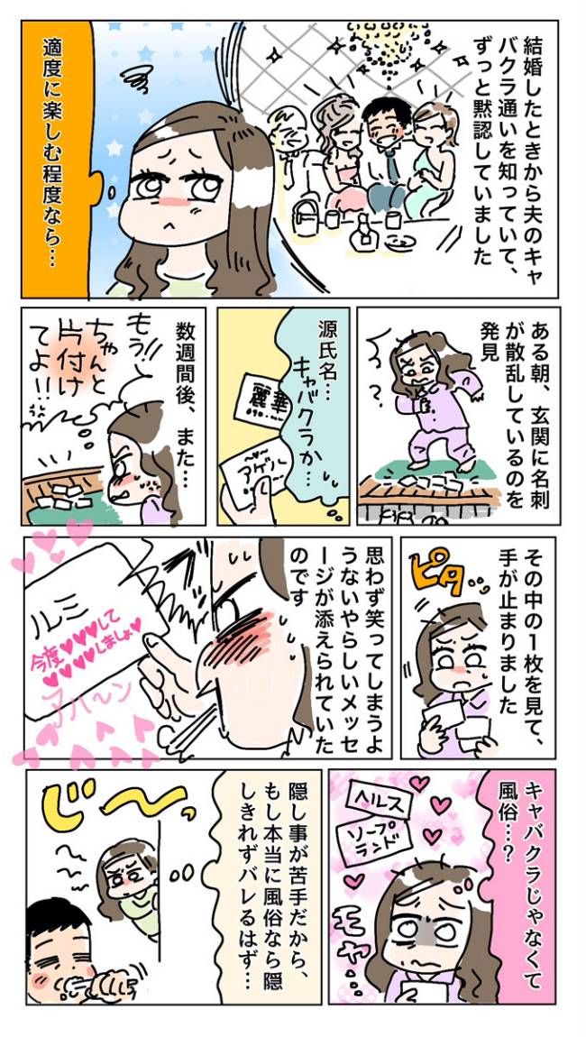 飲み会後にキャバクラ通いがルーティンの夫