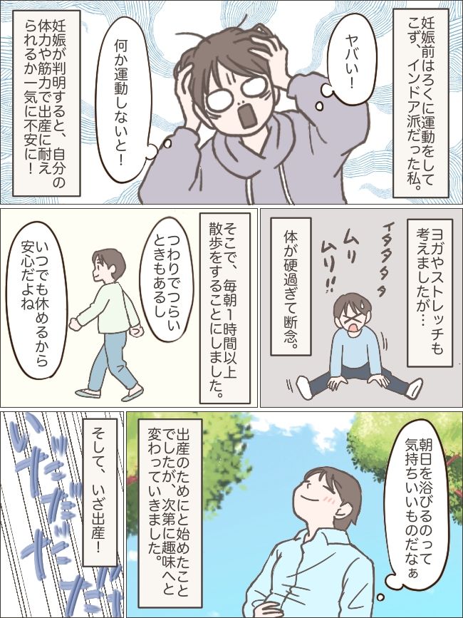 妊娠が判明してから始めた散歩！