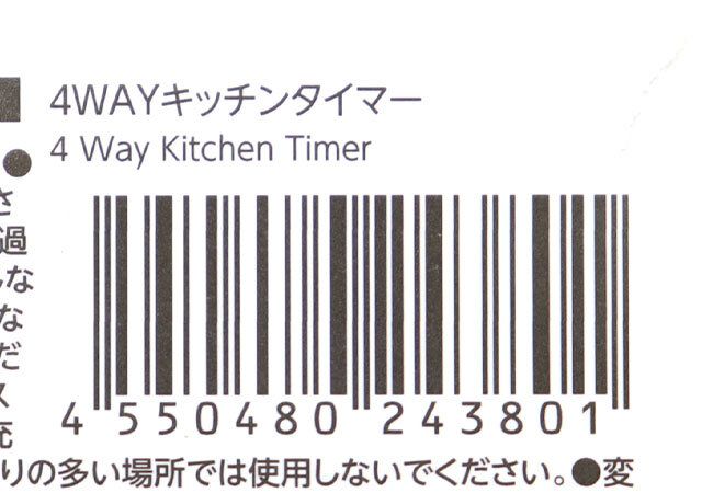 ダイソー 4WAYキッチンタイマー パッケージ JANコード