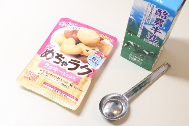 めちゃラククッキーミックス 牛乳