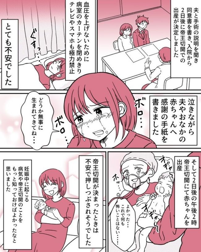 「妊娠高血圧腎症」と診断され…